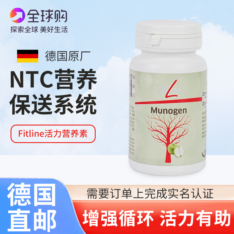 德国直邮PMfitline菲莱活力健营养素Munogen氨基酸维生素60粒装