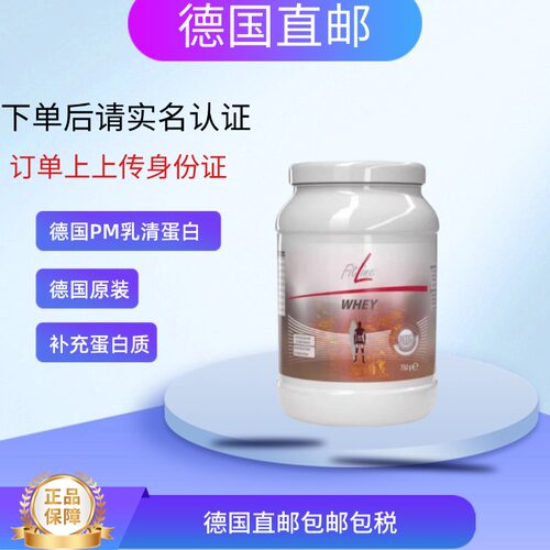 德国新款直邮正品PM乳清蛋白fitline氨基酸增肌恢复营养粉750g