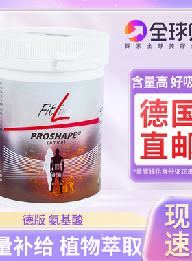 德国直邮PM氨基酸细胞营养素Fitline菲莱114.7g*2-4罐邮包邮包税
