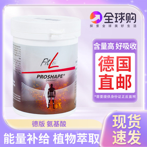 德国直邮PM氨基酸细胞营养素Fitline菲莱114.7g*2-4罐邮包邮包税