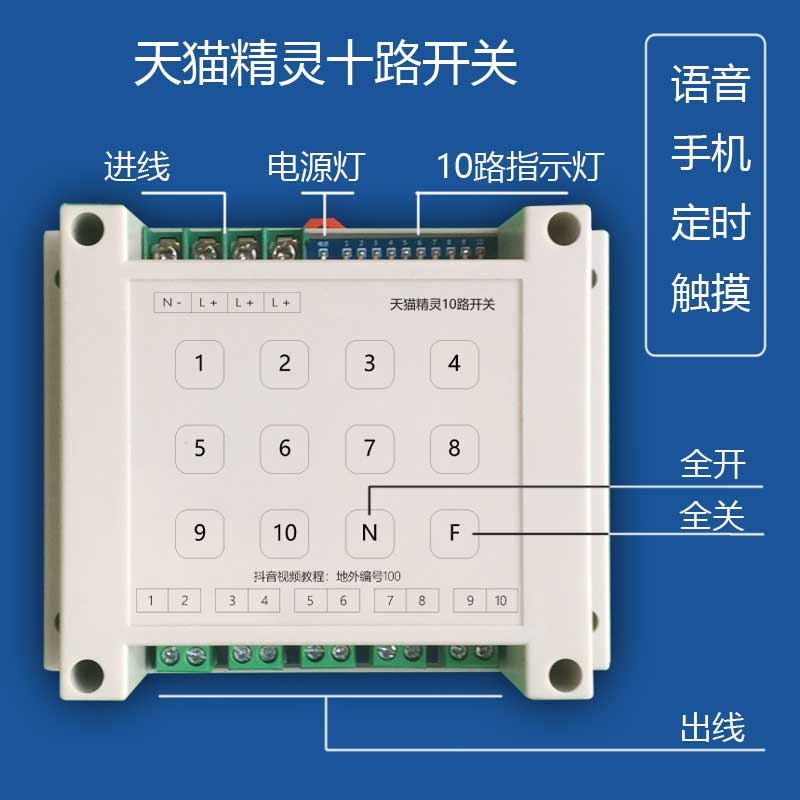 十10路继电器通断模块天猫精灵语音控制手机智能APP远程触摸开关-封面
