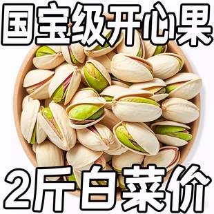 新货开心果特级特大颗粒原味开心果休闲坚果核桃年货 2斤特价