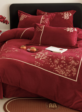 新中式牛奶绒婚庆四件套加厚保暖喜字被套红色冬季珊瑚绒结婚床品