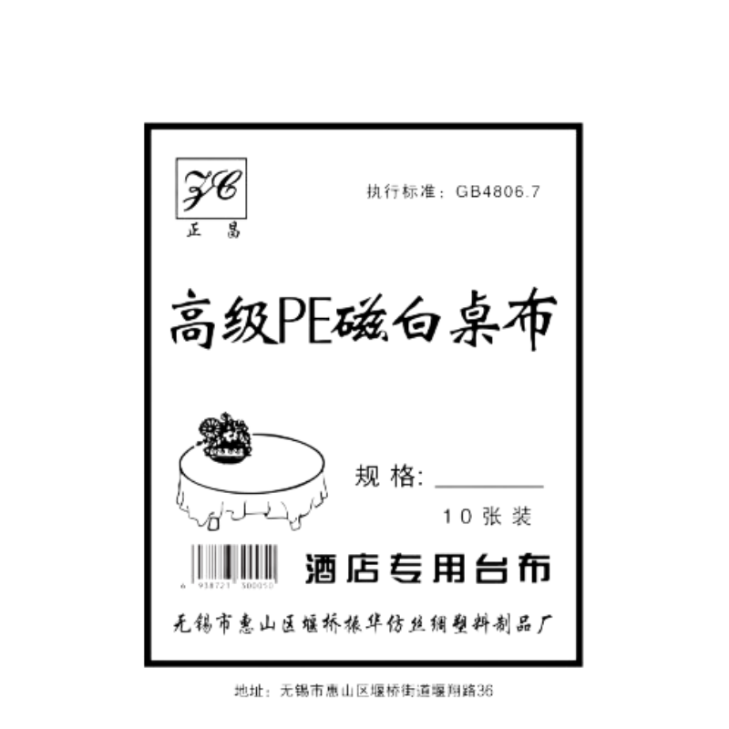 特大一次性台布方圆桌布餐厅酒店商用加厚磁白PE防水塑料烧烤台布