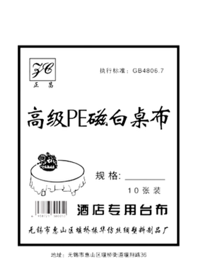 加厚桌布特大加厚瓷白一次性桌布