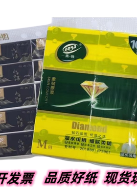 奥雅山水怀柔钻石品质家用实惠装餐巾纸婴儿面巾卫生纸抽纸巾