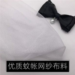 蚊帐布 手工辅料宽幅2.3米 网纱布料 小孔软网纱加密高档蚊帐布料