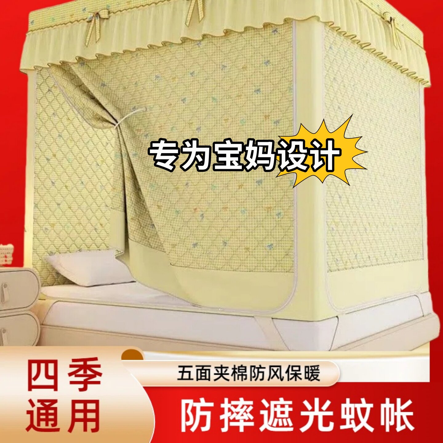 家用保暖五面夹棉蚊帐U型三开门拉链款夏防蚊冬保暖两用加厚透气