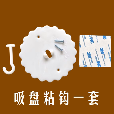 吊挂式圆顶蚊帐挂钩吸盘配件