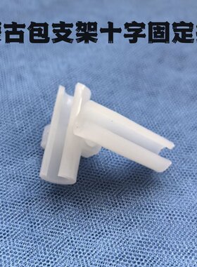 蒙古包支架十字固定卡扣配件