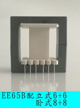 磁芯EE65B立式6+6骨架卧式8+8高频变压器充电电源锰锌铁氧体