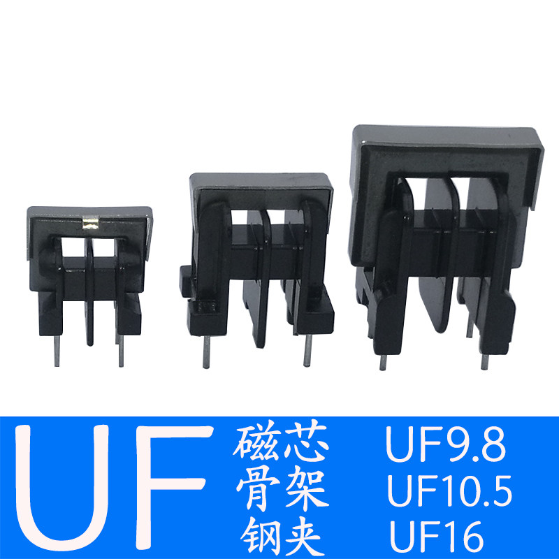 UF9.8磁芯UF10.5UF16配骨架钢夹高频变压器共模电感滤波器铁氧体,电子元器件市场,磁性元件/磁性材料,淘宝优惠券,粉丝福利购,淘宝优惠卷