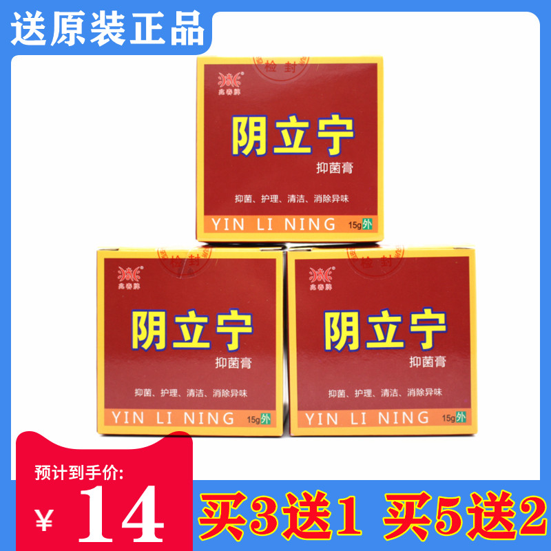 兆春牌阴立宁乳膏原阴痒灵霜私处痒阴痒灵抑菌乳软膏兆春买3送1