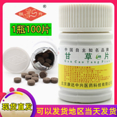 包邮 甘草片瓶装 100片含片非复方润喉甘草含化片现货买2送1