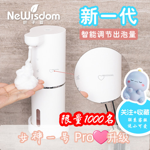 感应泡沫洗手机叶子蓝自动感应器