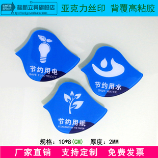 新品亚克力节约用水标识牌节约用电提示节约用纸标志节能环保标贴