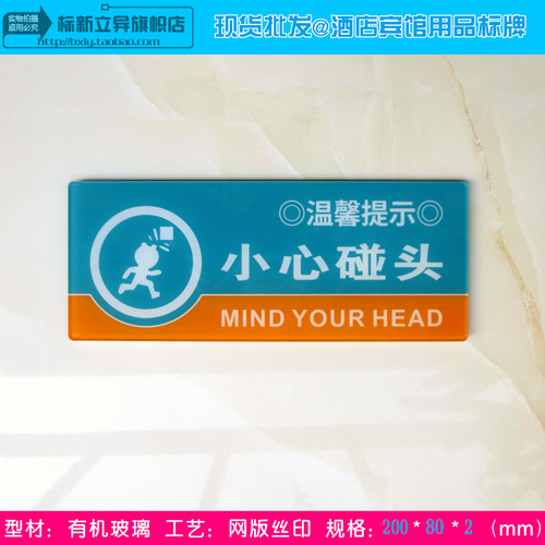 小心碰头玻璃门温馨提示牌