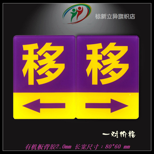 新款亚克力移门箭头标识牌宾馆酒店商城玻璃门贴左右移指示标志牌
