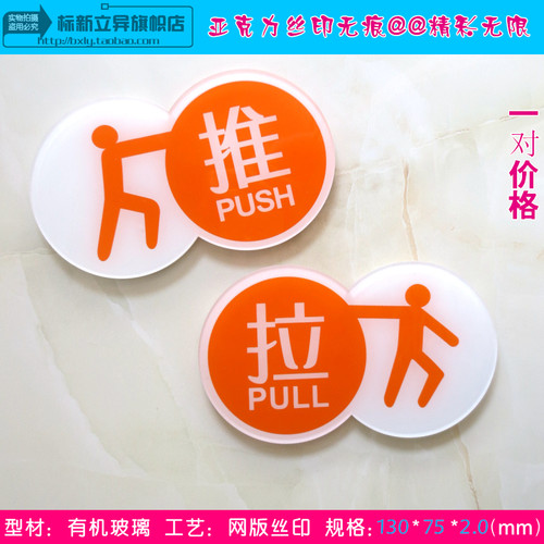 图形丝印玻璃门标志