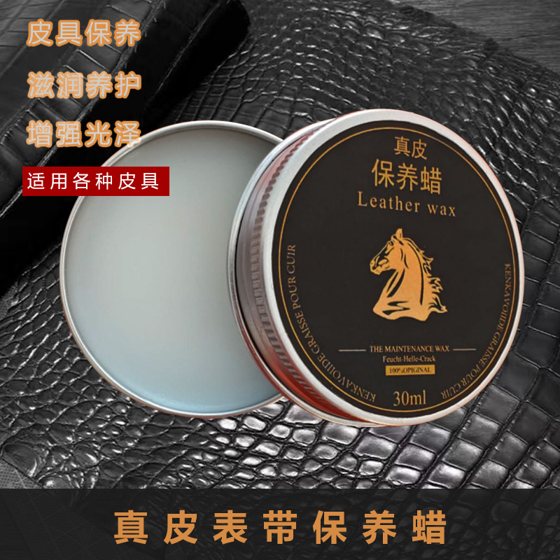 真皮表带保养蜡鳄鱼皮牛皮具皮革护理油皮包皮鞋皮衣皮带专用