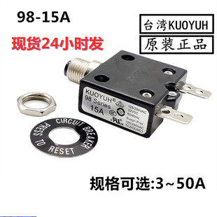 98Serise手动15A防止电机过热开关断路 台湾KUOYUH电流过载保护器