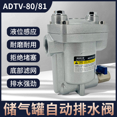 ADTV80-/81空压机储气罐自动排水器 DN20防堵型大排量气动放水阀