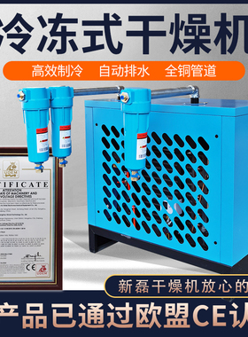 新磊冷冻式干燥机1.5/2.0/3.0/3.8/6.8立方空压机压缩空气冷干机