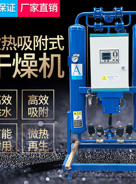 微热变压吸附式压缩空气干燥机