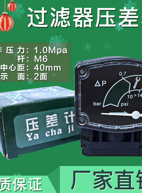 压缩空气精密过滤器指针式压差表/差压表 直连压差表1Mpa 压差计