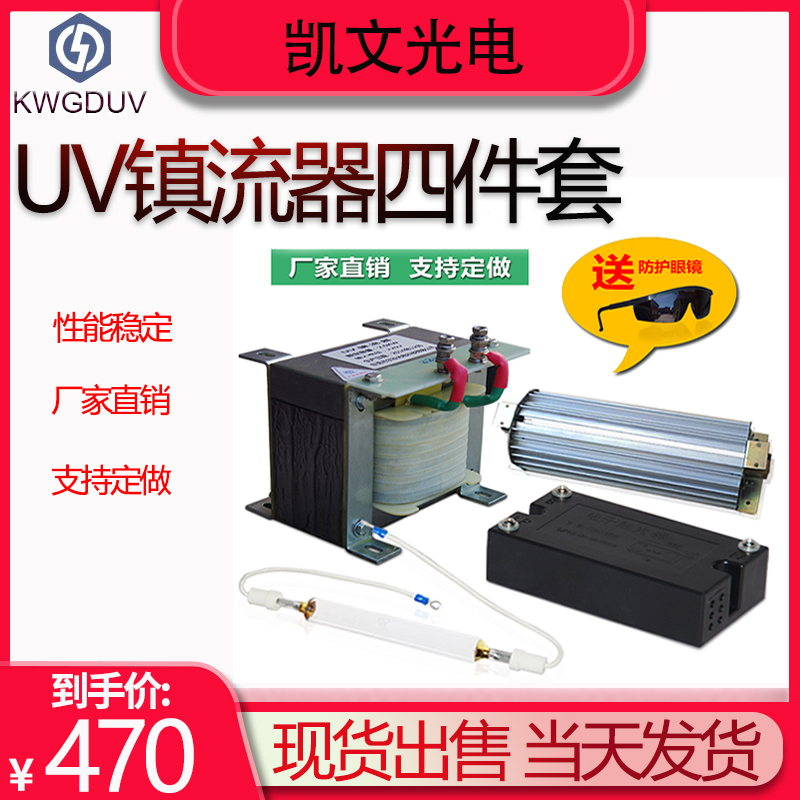 uv灯管变压器灯罩uv整流器四件套