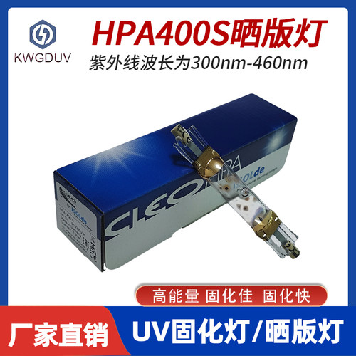 400W紫外线灯管HPA400S探伤灯美黑灯HPA400/30S 晒版灯 UV固化灯