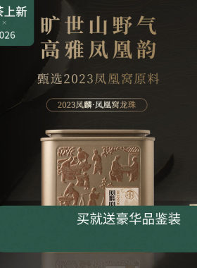 【新品】瑞聘号 凤麟凤凰窝龙珠 2023云南头春古树普洱生茶