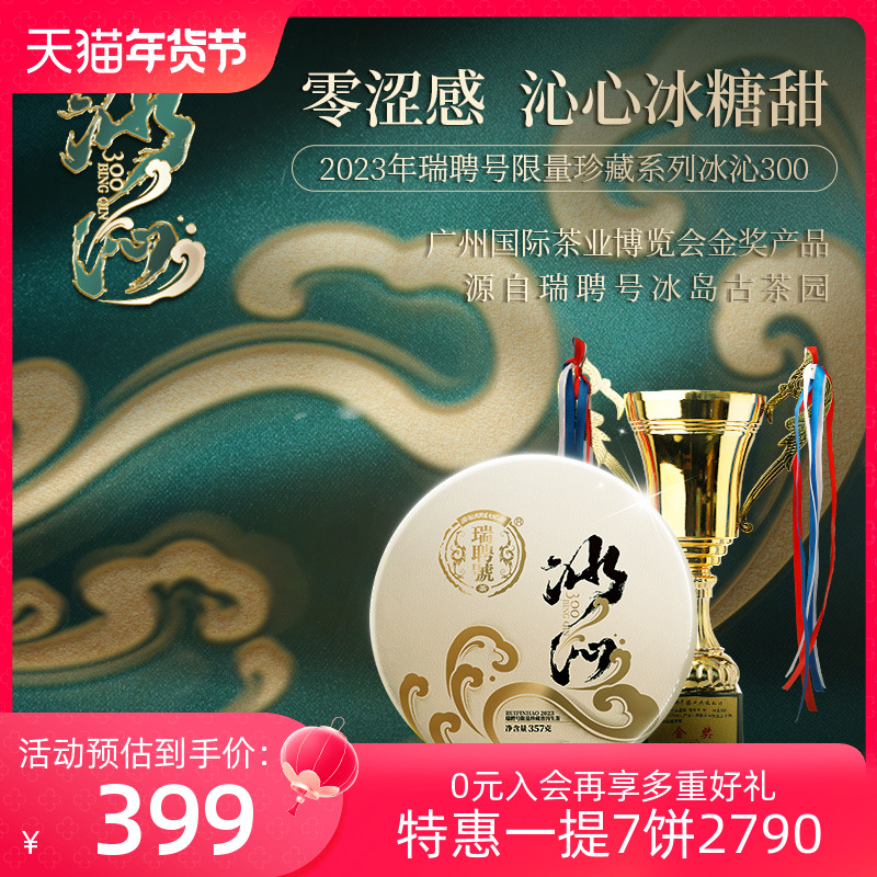【2023春茶现货】瑞聘号 冰沁3 冰岛头春古树茶云南普洱茶生茶