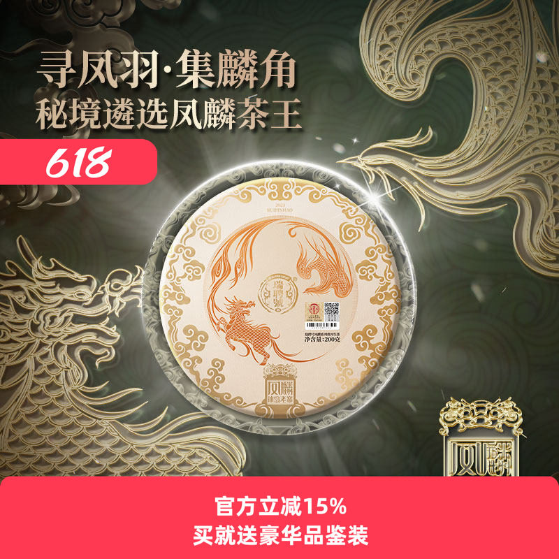 【年终新品】瑞聘号 凤麟冰岛老寨 2023云南古树茶王普洱茶叶生茶