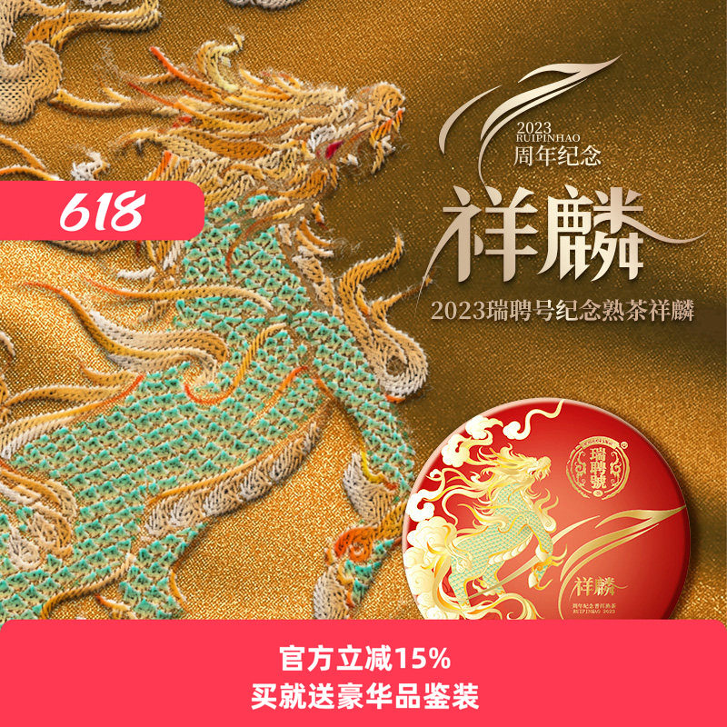 【17周年庆福利款】瑞聘号 祥麟 班盆春茶布朗高香浓厚熟茶饼357g