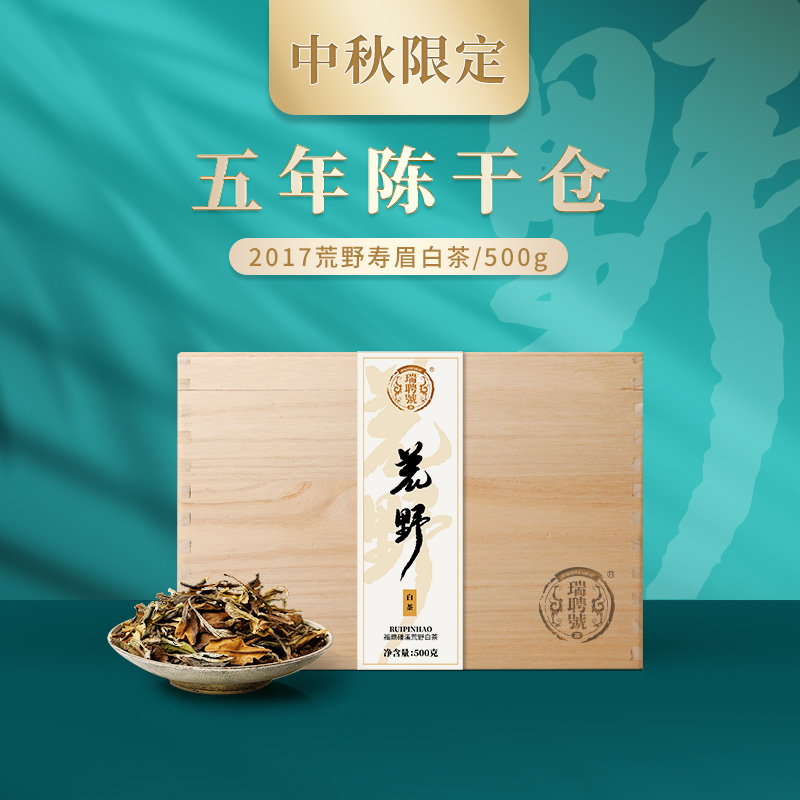 2017老寿眉瑞聘号福鼎磻溪老寿眉