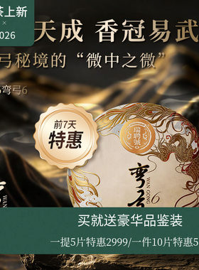 【店庆新品】瑞聘号 弯弓6 2026云南头春古树普洱生茶饼茶200g