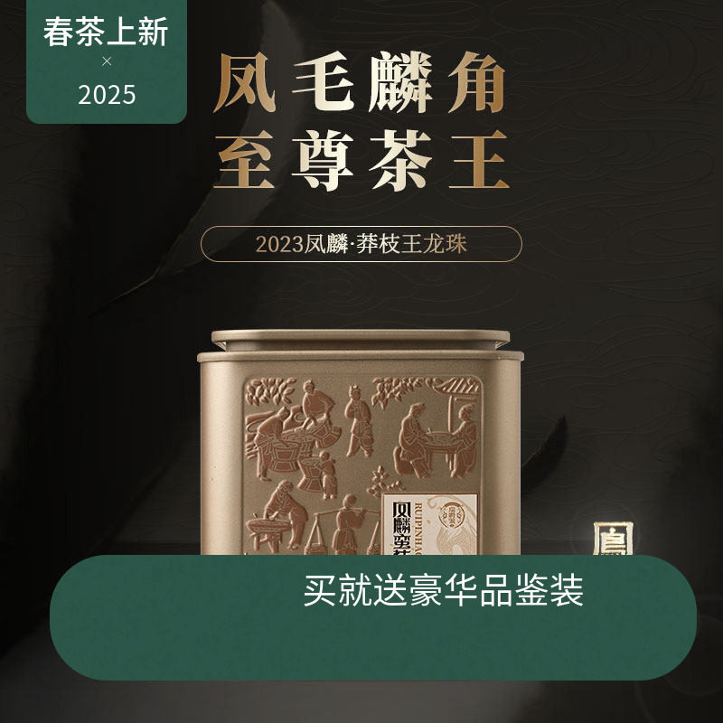 【现货】瑞聘号 凤麟莽枝王龙珠 2023云南头春古树普洱生茶100g