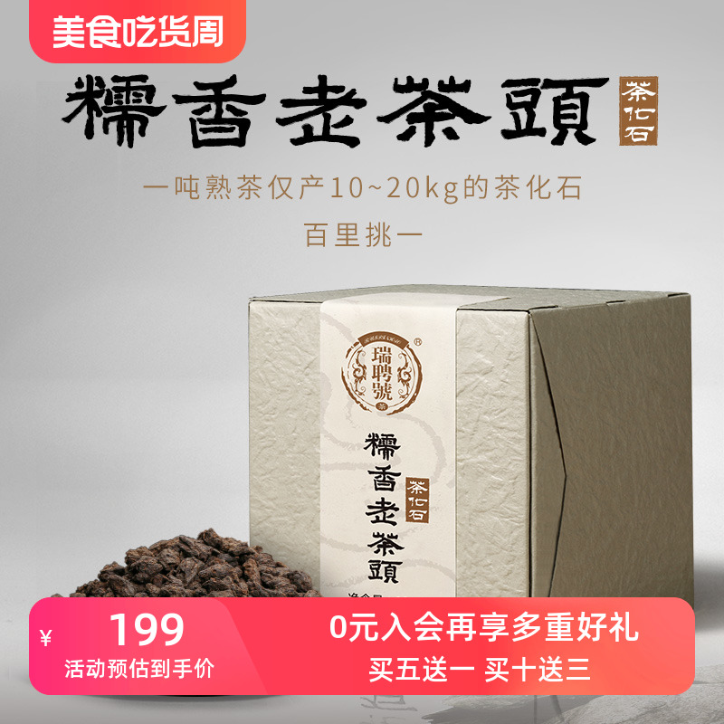 瑞聘号 茶化石 茶叶碎银子 春茶发酵糯米香普洱茶熟茶头 散料100g 茶 普洱 原图主图