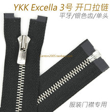银齿 外套夹克衬衫 580 羽绒服拉链 YKK 3号 Excella 单头开口