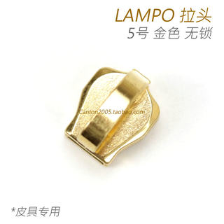 皮具钱包专用！意大利 LAMPO 5号金属拉链用 无自动锁象鼻头 金色