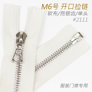 皮衣夾克羽絨服拉鏈 瑞士riri M6號 單頭開口上裝 2111 鎳色齒