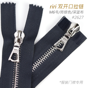深藍布 瑞士riri 2627 鎳色齒 皮衣夾克羽絨服拉鏈 M6號 雙頭開口