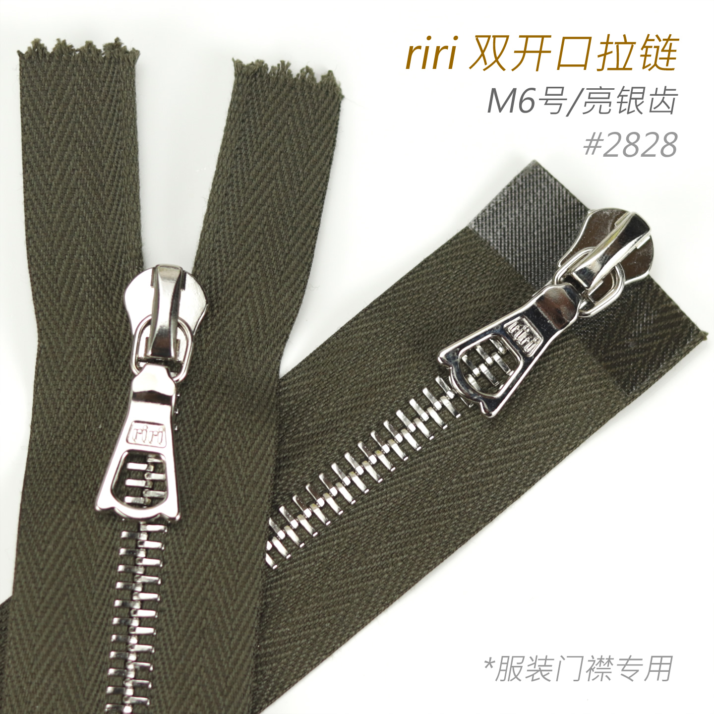 正品 瑞士 riri M6号 双头开口 服装皮草皮衣夹克羽绒服拉链 2828