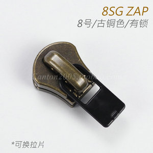 8号 金属拉链头 拉头 火车头 古铜色 8SG ZAP E6