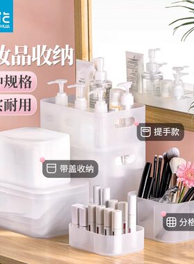 茶花桌面收纳盒化妆品口红储物盒透明磨砂护肤品多功能有盖收纳箱