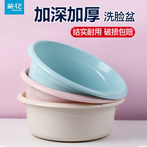 茶花脸盆洗衣盆加厚耐用家用盆子洗脚盆大号加宽塑料盆宿舍婴儿用
