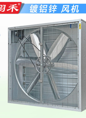 1380负压风机耐腐蚀镀铝锌大风量抽风机车间畜牧场降温除尘排气扇