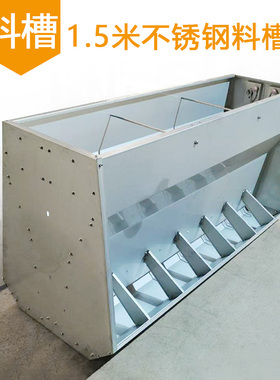 猪舍不锈钢料槽自动料线食槽1.5米双面10位不锈钢料槽