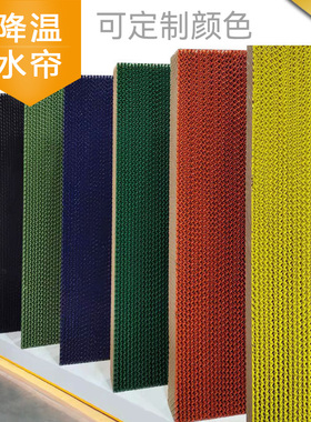 降温湿帘纸15cm厚7090型水帘片温室大棚养猪场更换降温纸芯